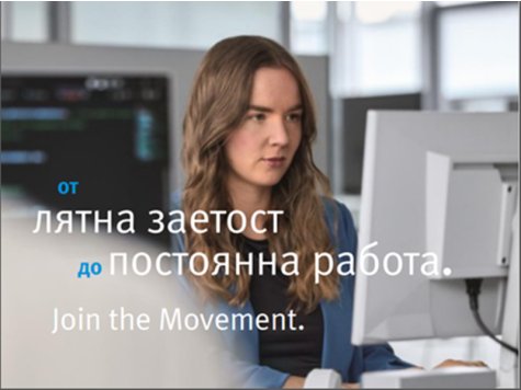 Фесто България предлага лятна заетост